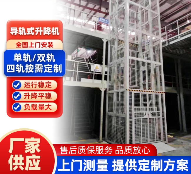 拉萨导轨式升降机行业迎来高质量发展新机遇