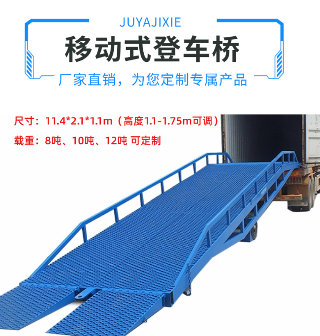 拉萨移动式登车桥规格详解与应用场景